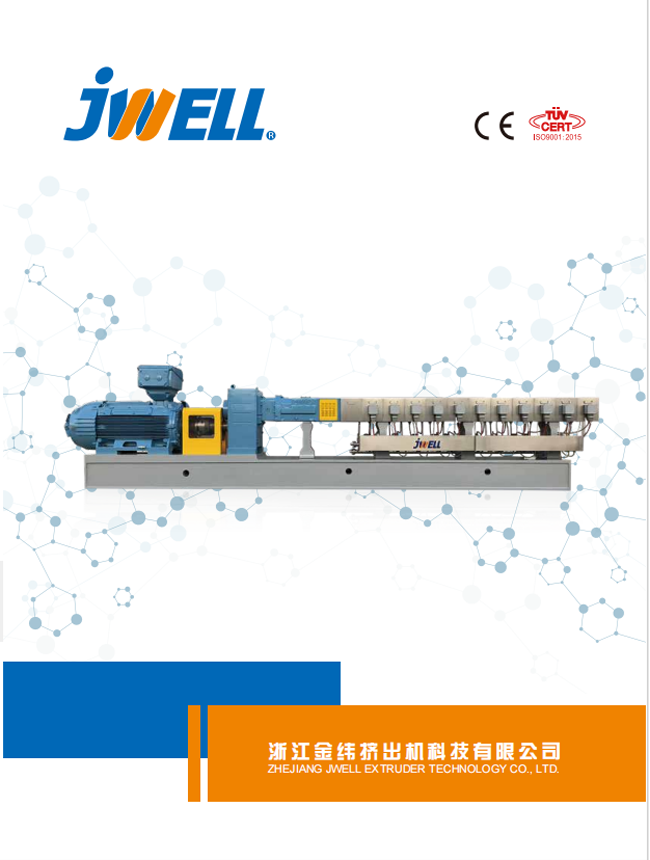 浙江金緯擠出機(jī)2023